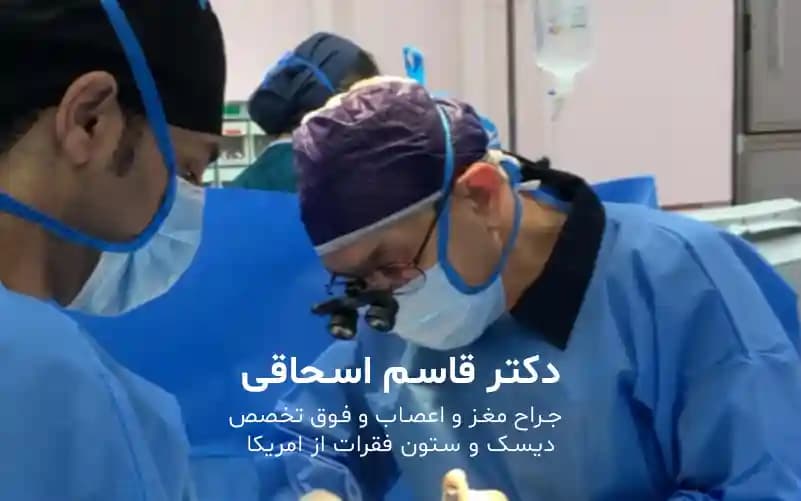 دکتر پنجه طلا، جراح مغز و اعصاب برجسته و متخصص دکتر پنجه طلا، جراح مغز و اعصاب برجسته و متخصص